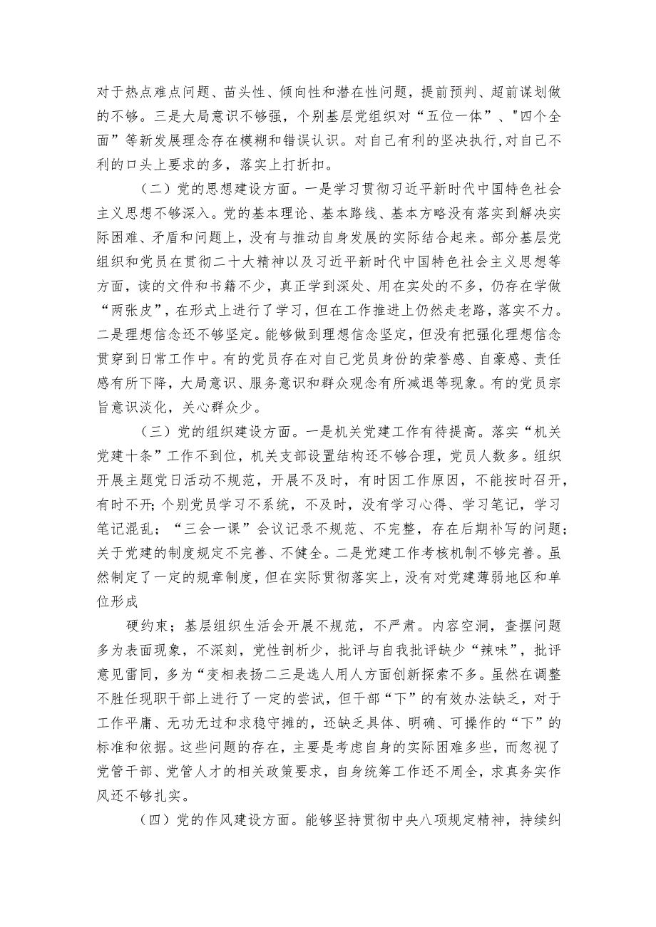 基层党组织围绕执行上级组织决定问题清单【六篇】.docx_第3页