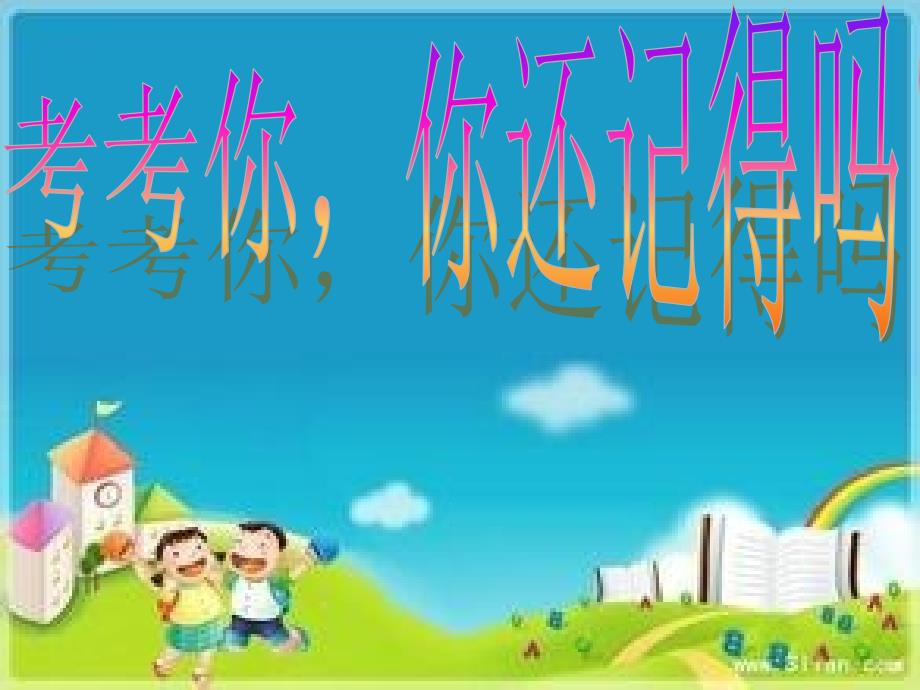 大班数学我会编应用题.ppt_第3页