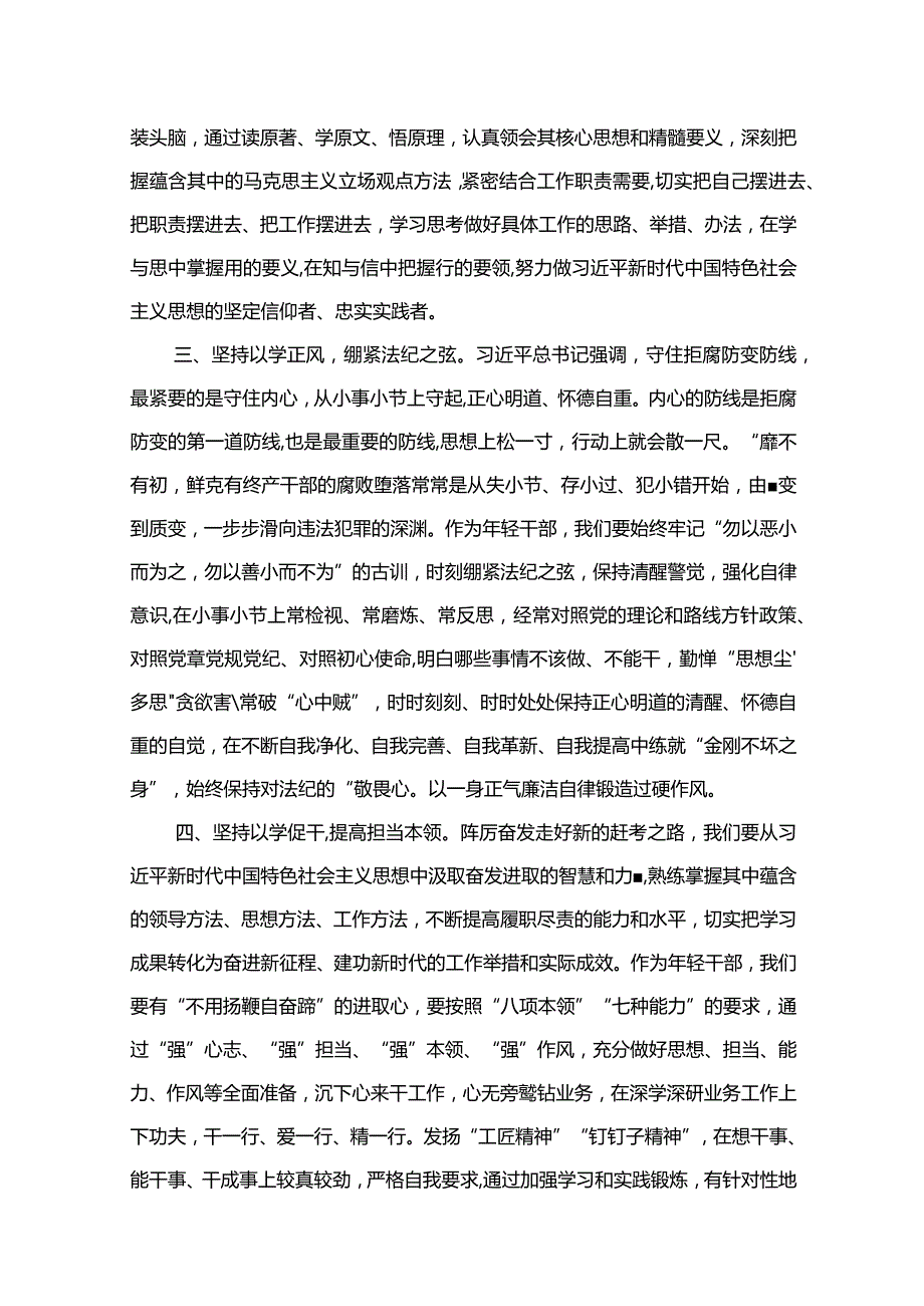 “以学铸魂以学增智以学正风以学促干”剖析研讨发言材料（共11篇）.docx_第3页