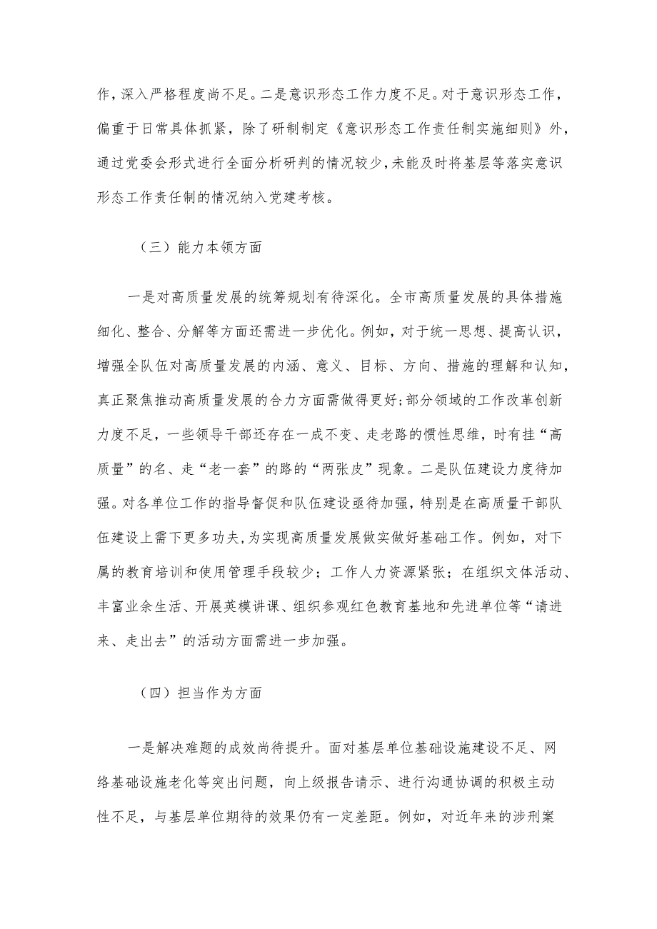 领导班子及干部个人2023专题民主生活会对照检查材料5篇汇编(3).docx_第3页