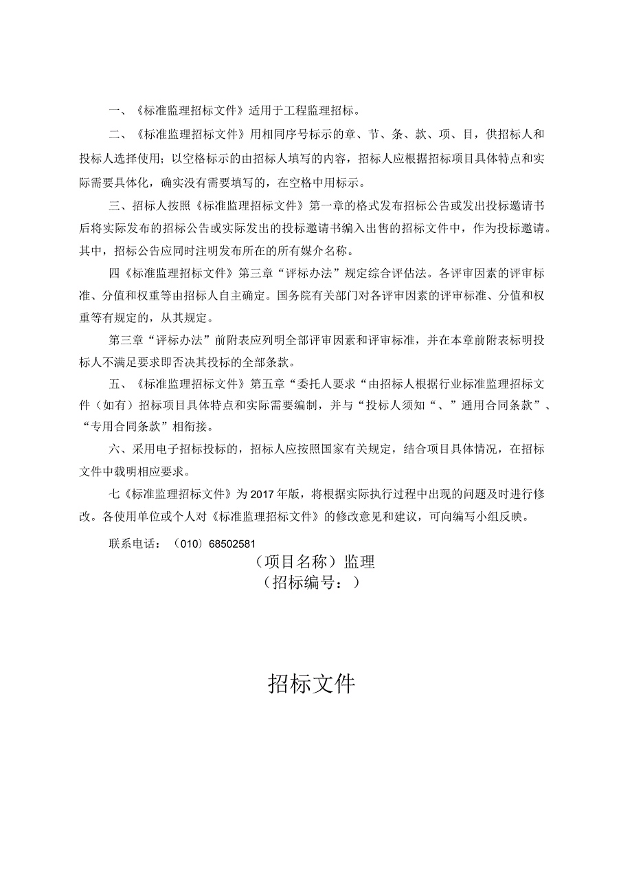 广州市交通运输局城市道路工程监理招标文件填写指南（征.docx_第3页