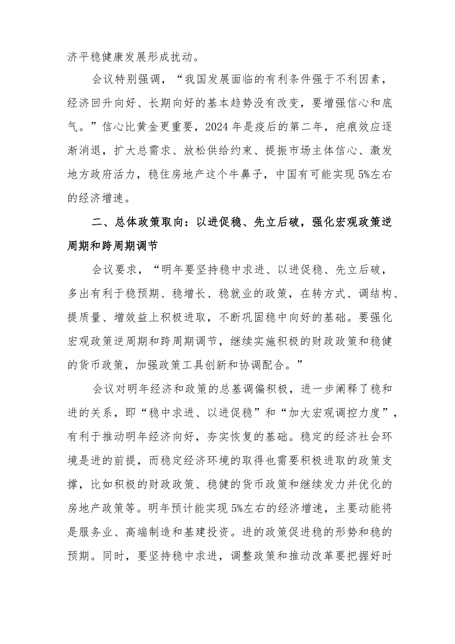 公务员学习贯彻中央经济工作会议精神心得体会.docx_第3页