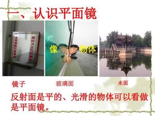 学生实验探究平面镜成像的特点.ppt