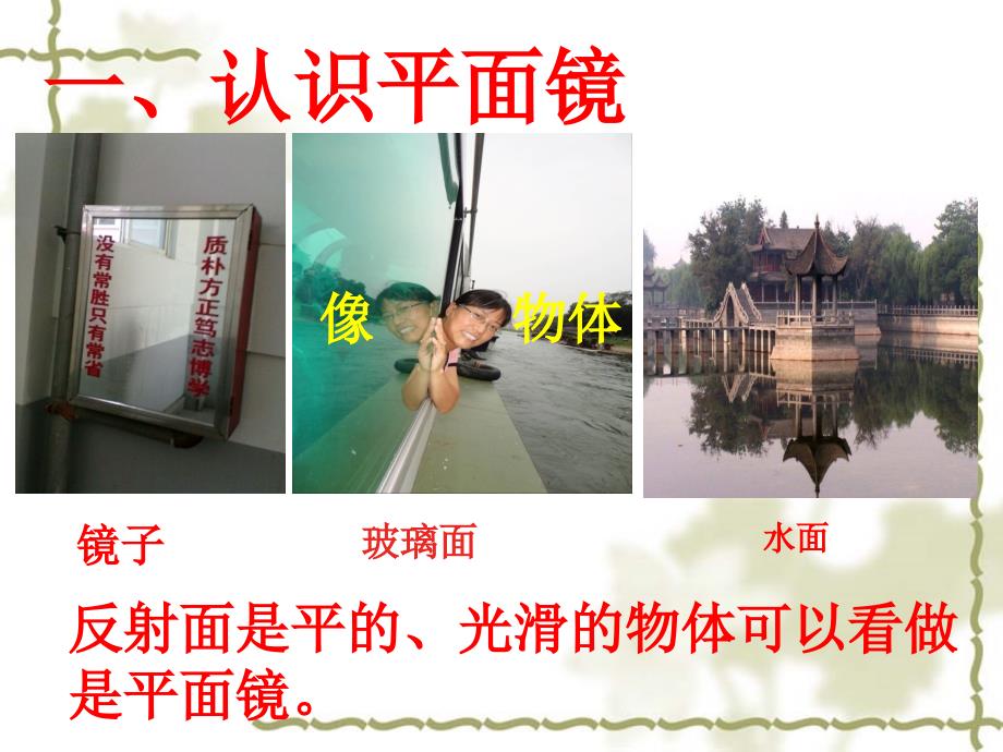 学生实验探究平面镜成像的特点.ppt_第1页