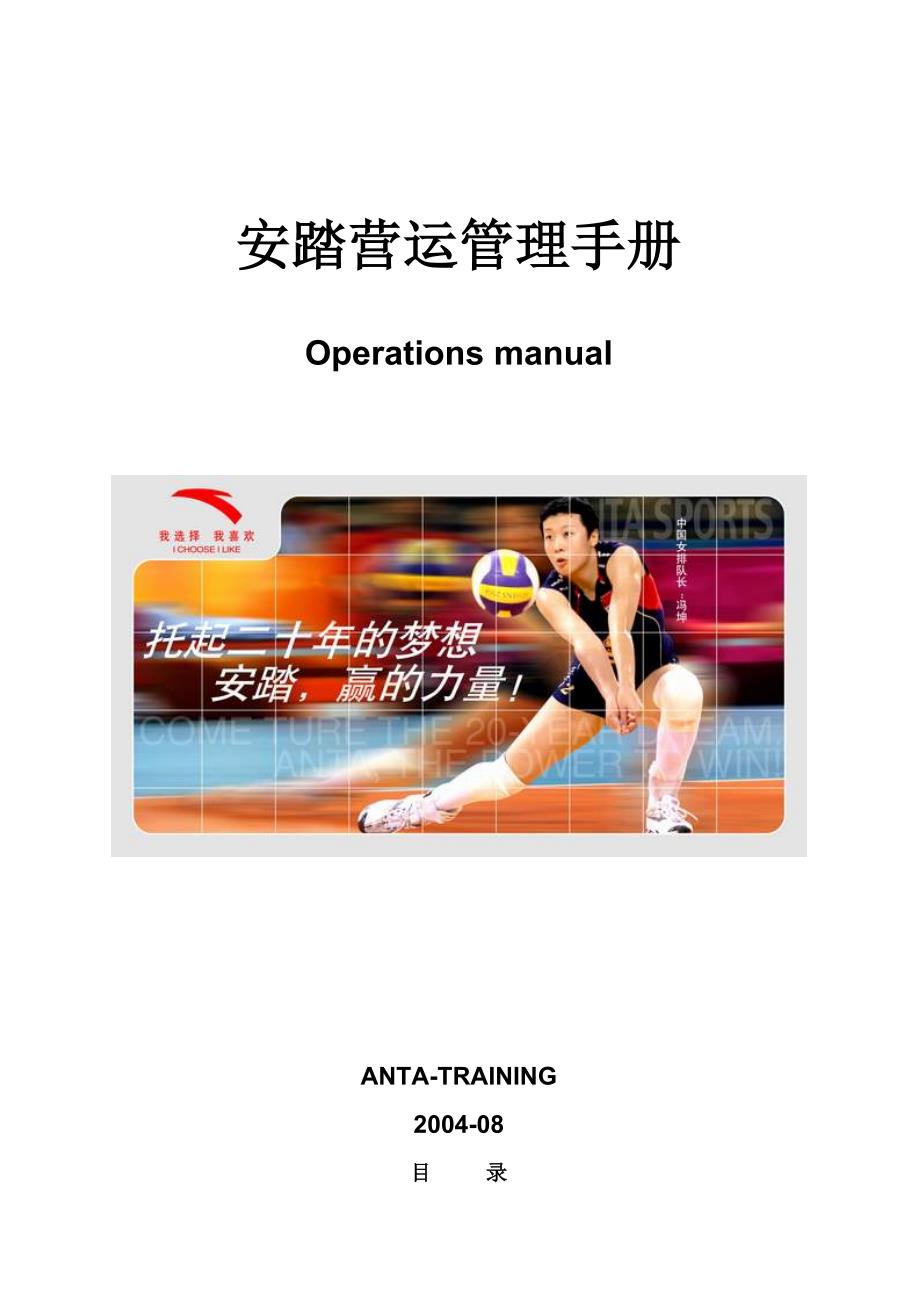 安踏运营管理手册.docx_第1页