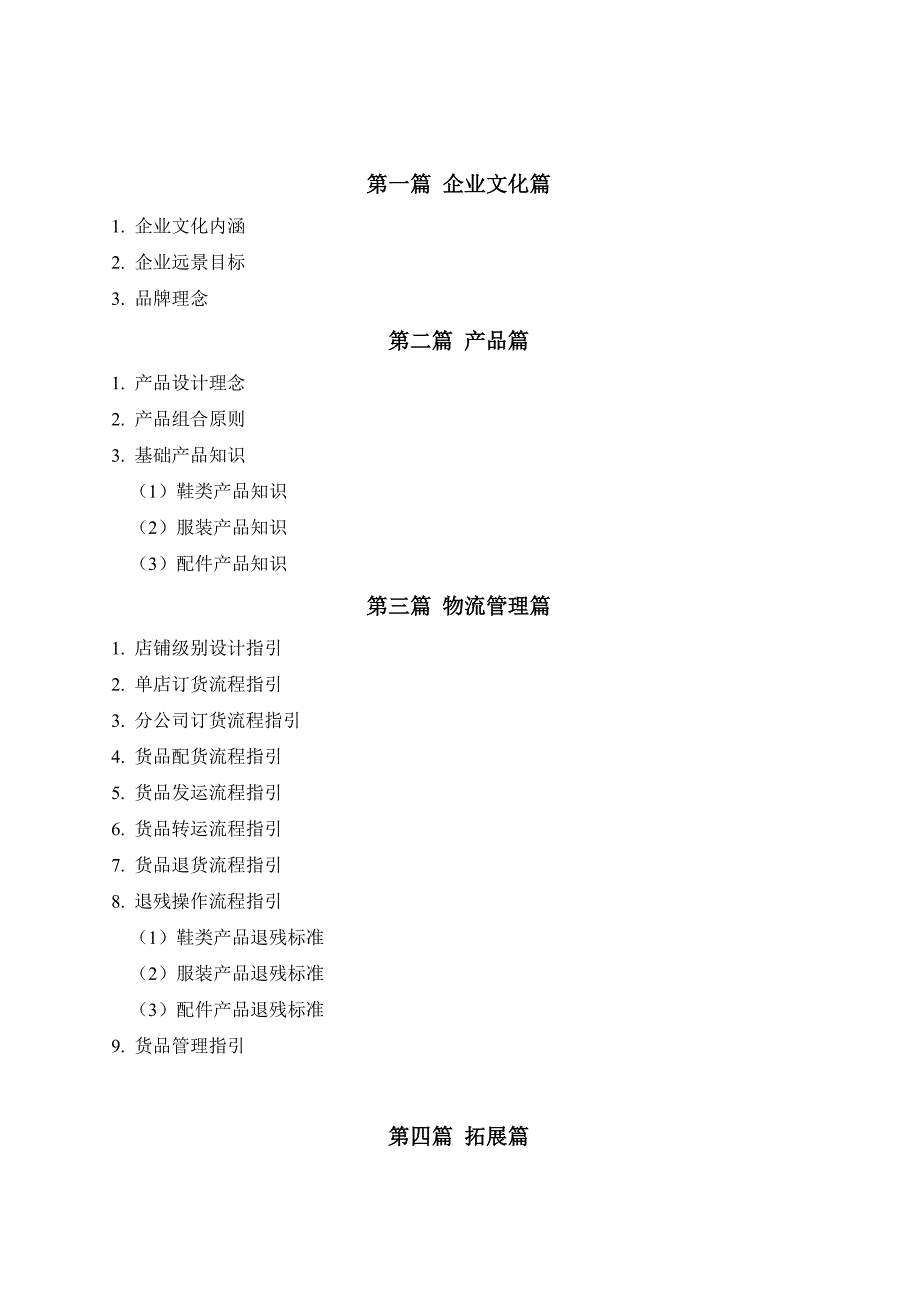 安踏运营管理手册.docx_第2页