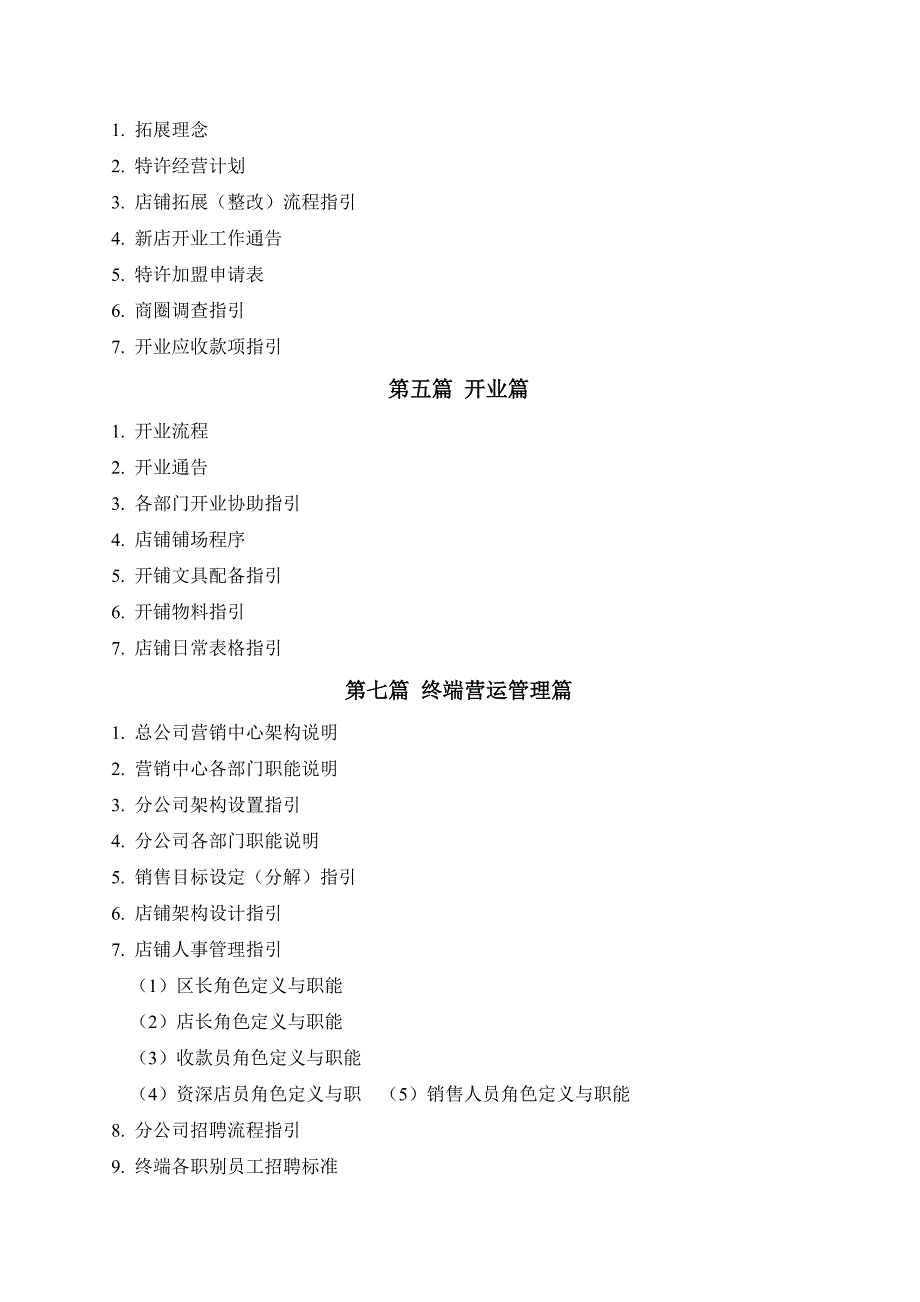 安踏运营管理手册.docx_第3页