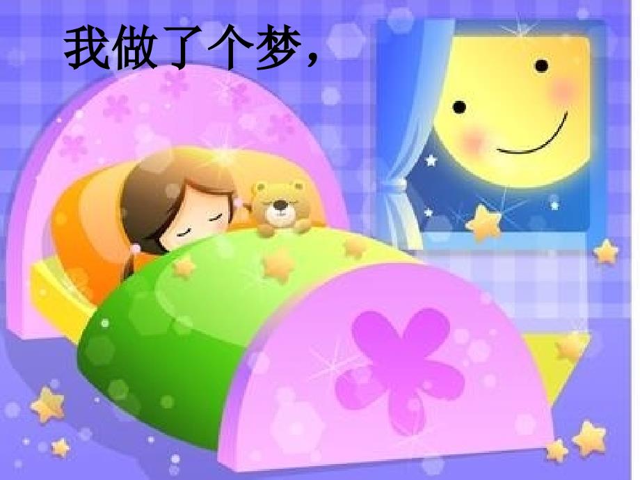 大班诗歌新年PPT课件.ppt_第2页