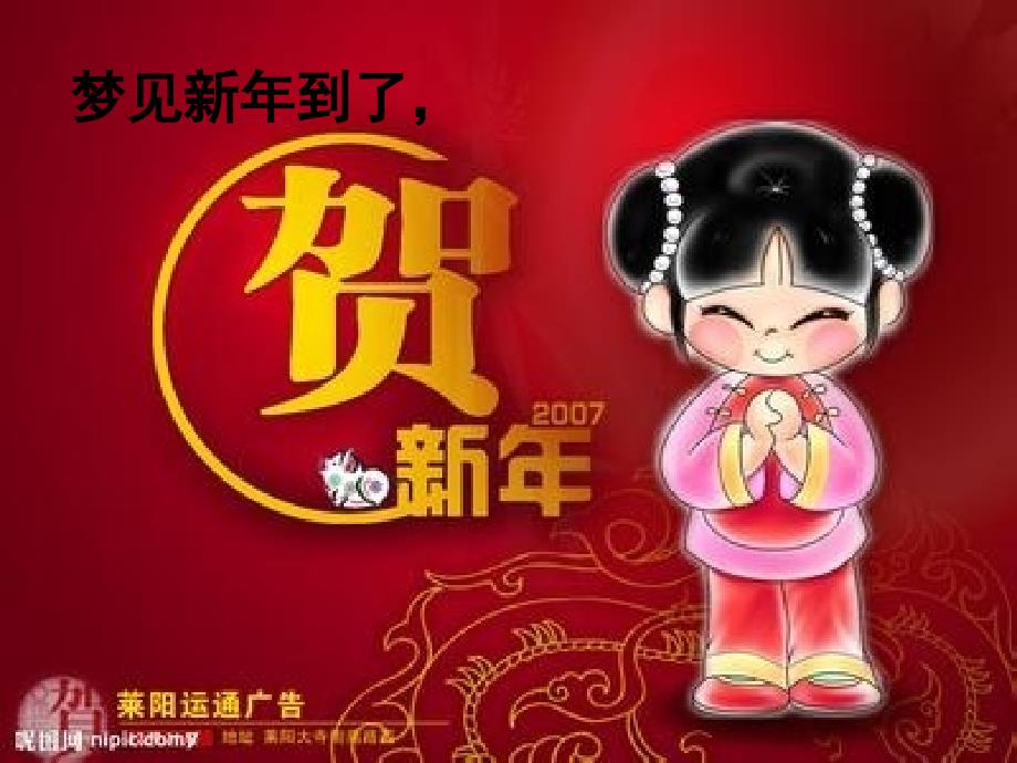 大班诗歌新年PPT课件.ppt_第3页