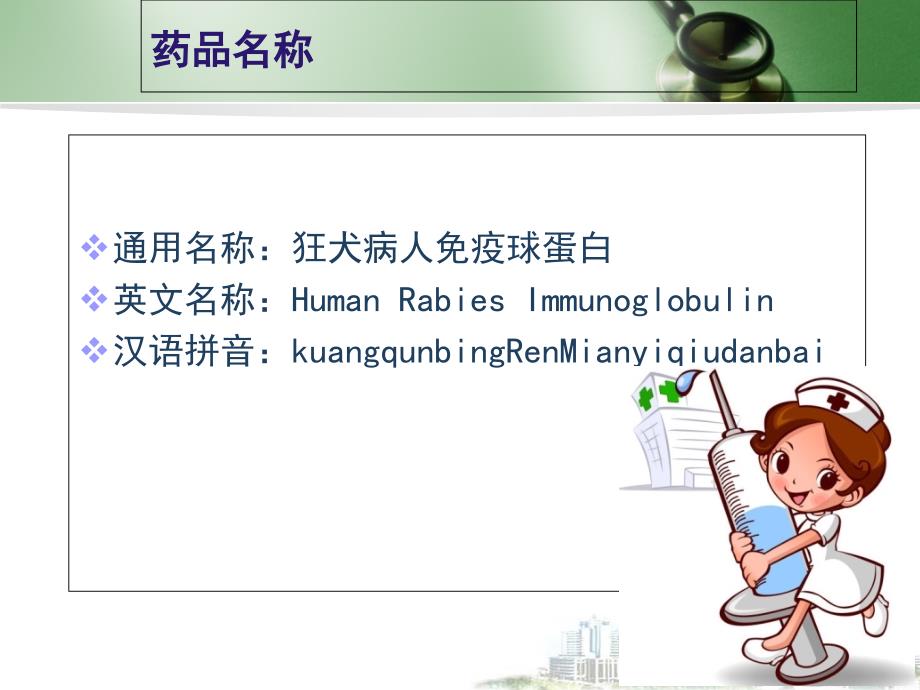 狂犬病人免疫球蛋白使用课件.ppt_第2页