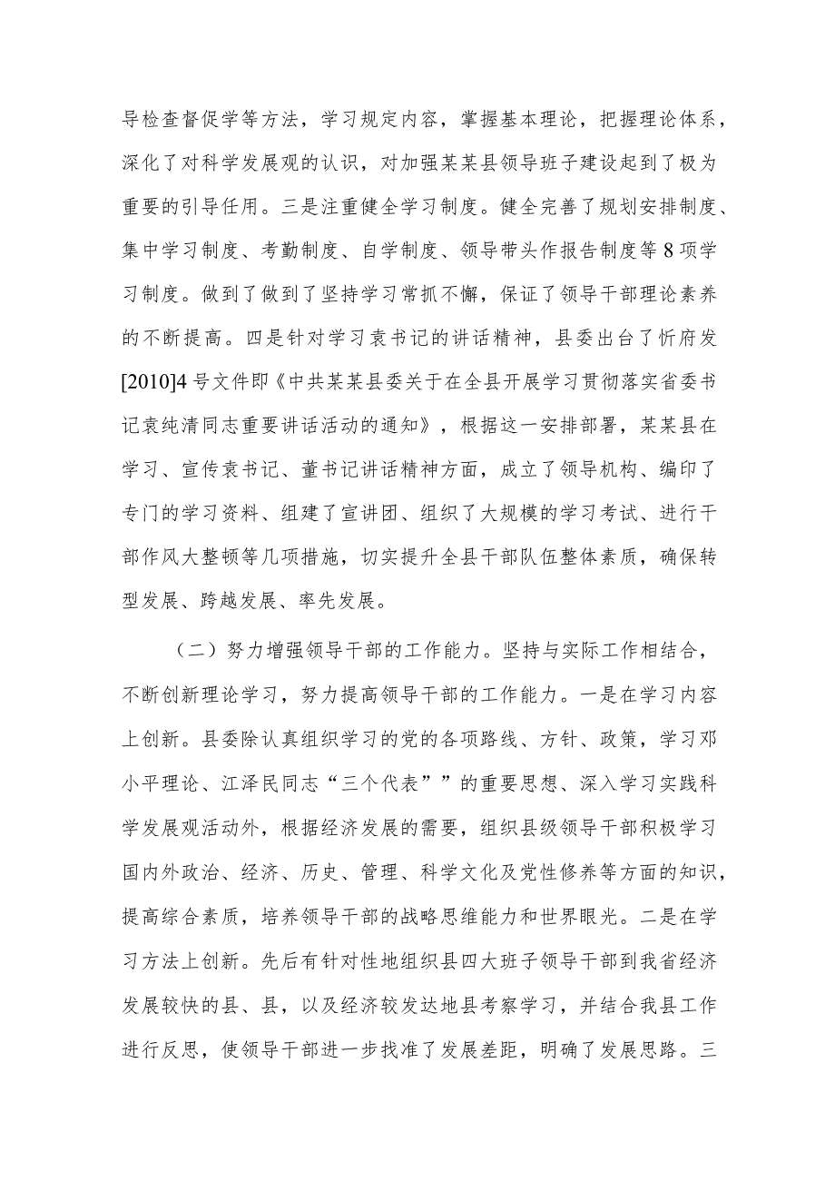 县委领导上思政课讲稿八篇.docx_第2页