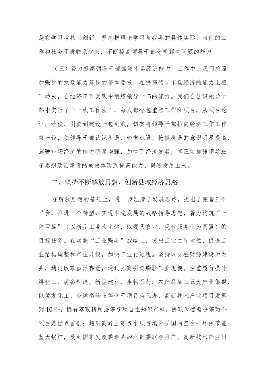 县委领导上思政课讲稿八篇.docx_第3页