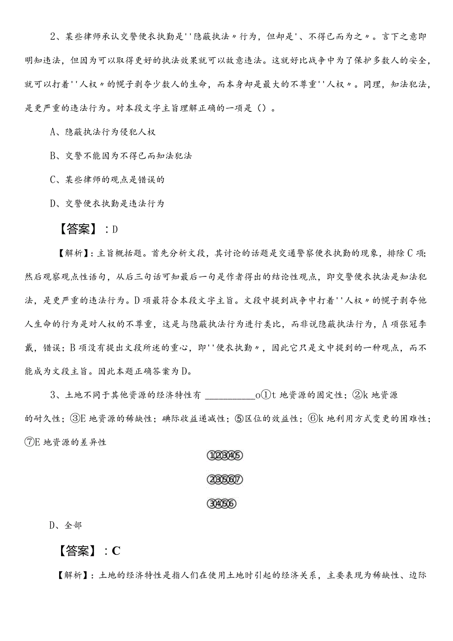 （民族宗教事务系统）公考（公务员考试）行政职业能力测验预热阶段考前必做卷包含答案.docx_第2页