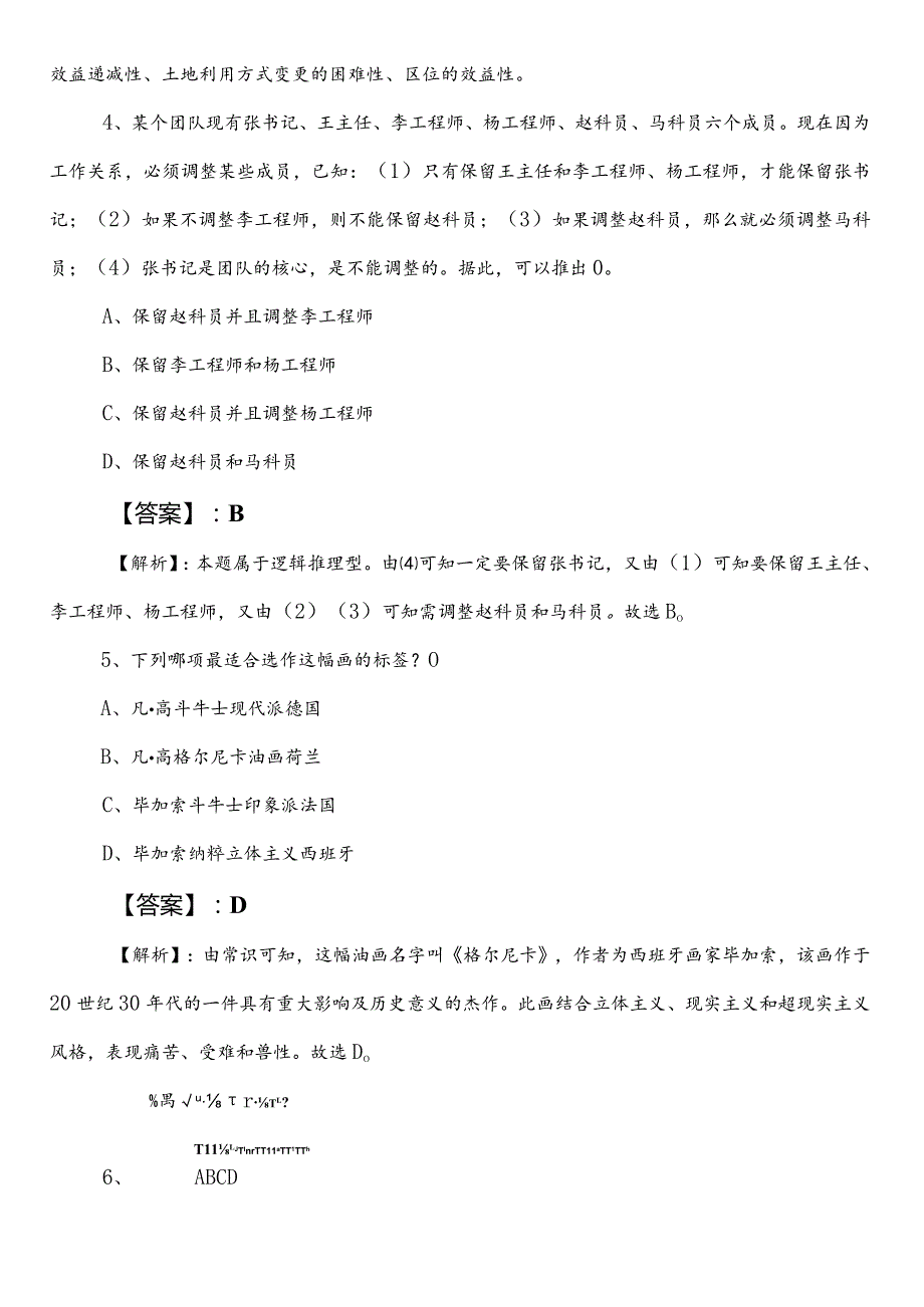 （民族宗教事务系统）公考（公务员考试）行政职业能力测验预热阶段考前必做卷包含答案.docx_第3页