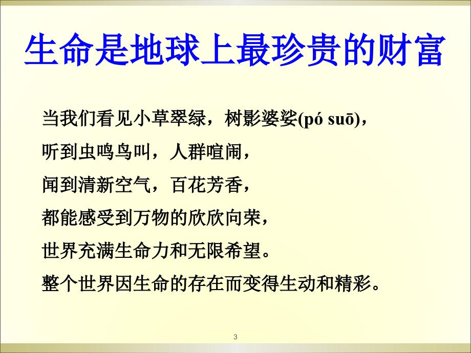 珍爱生命健康成长生命教育主题班会ppt课件.ppt_第3页