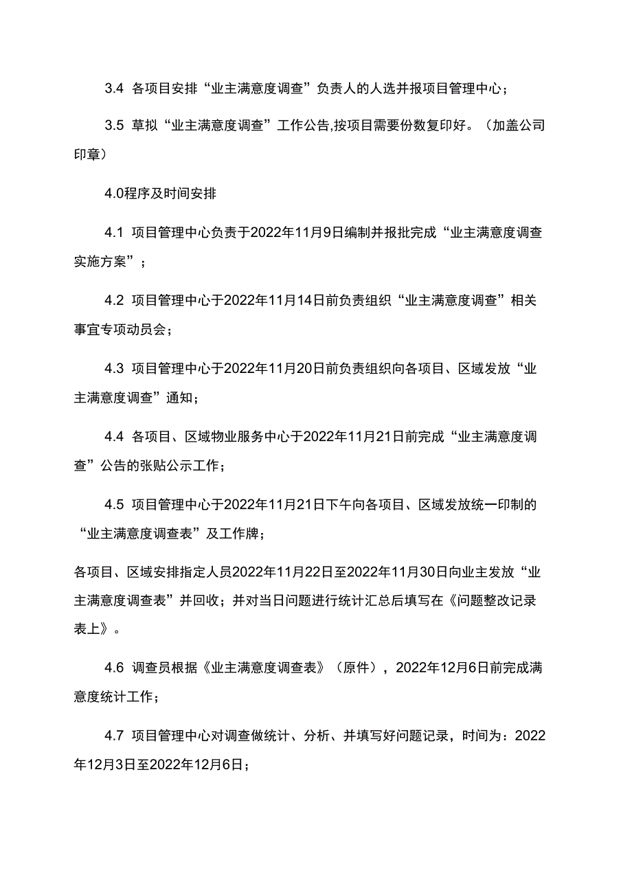 物业服务客户服务满意度调查实施方案范文.doc_第2页