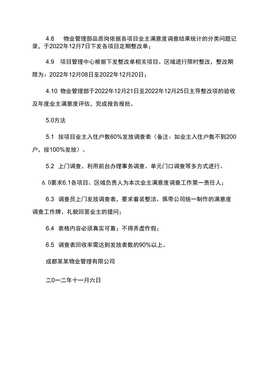 物业服务客户服务满意度调查实施方案范文.doc_第3页