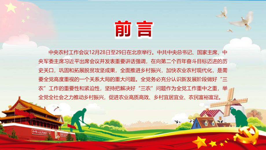 七个关键词解读2021年中央农村工作会议精神PPT授课演示.pptx_第3页