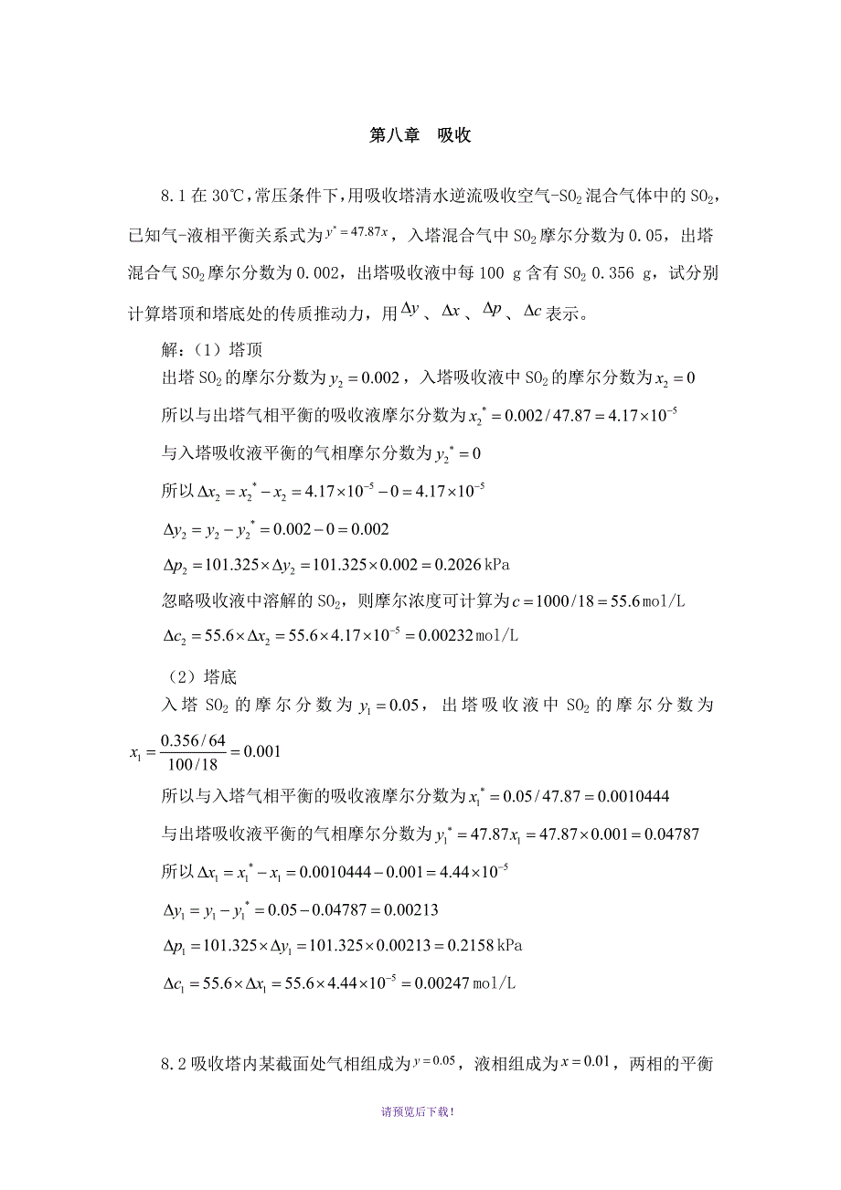 环境工程原理习题集060813完整答案.doc_第1页
