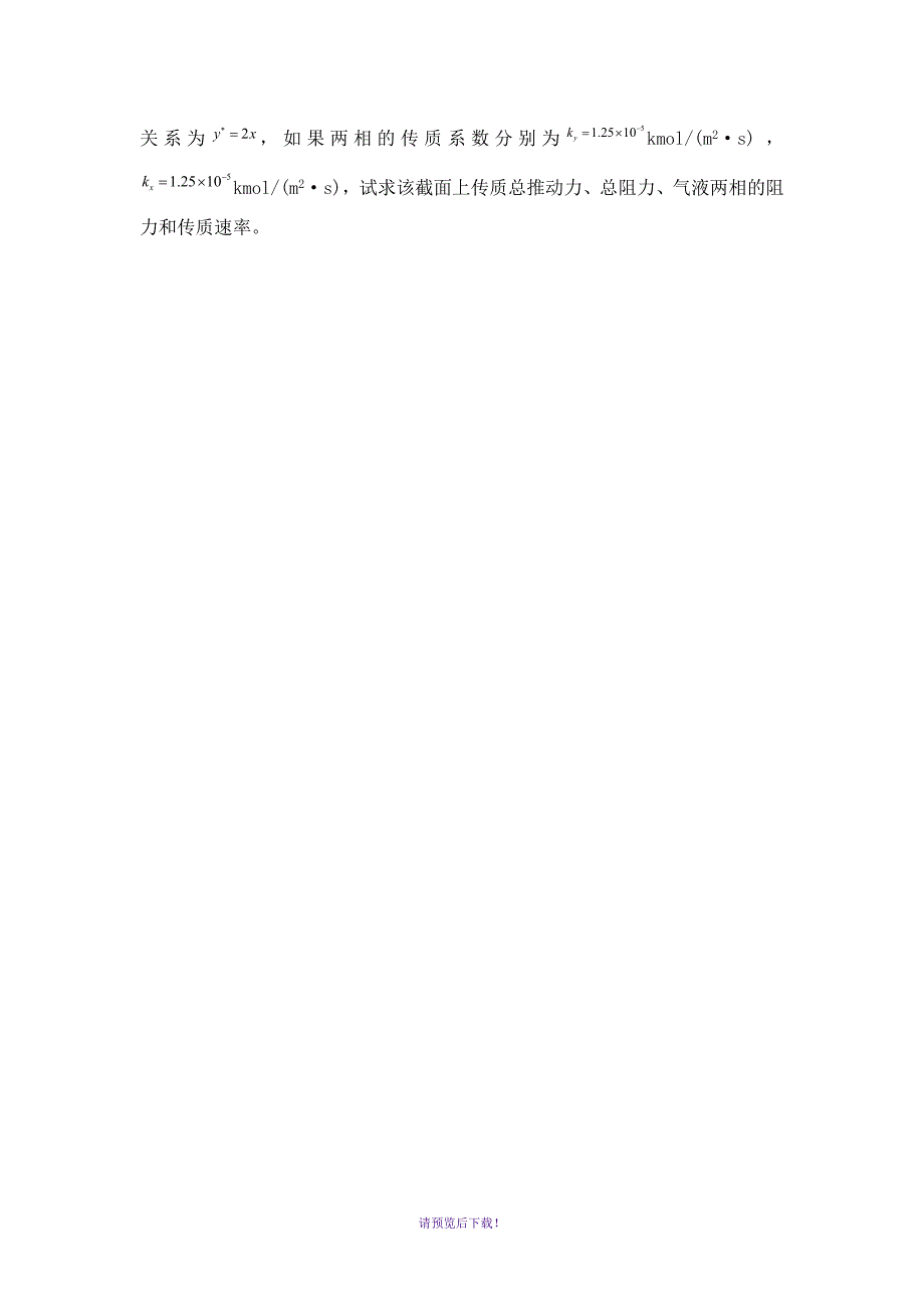 环境工程原理习题集060813完整答案.doc_第2页