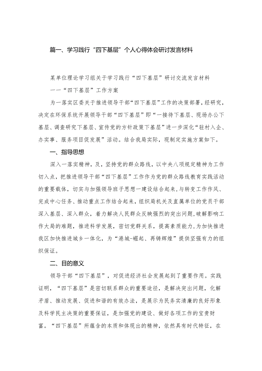 学习践行“四下基层”个人心得体会研讨发言材料15篇供参考.docx_第3页
