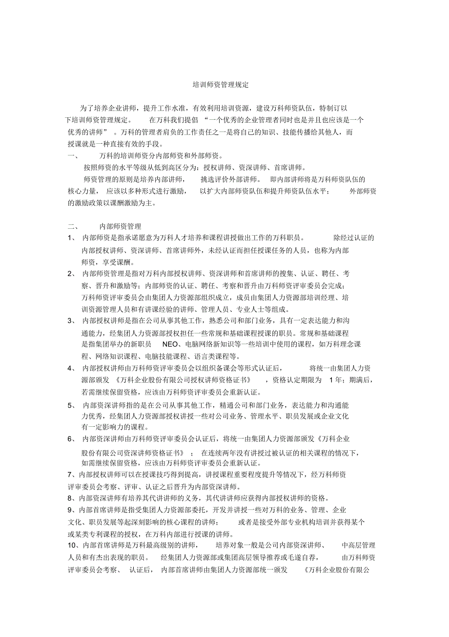 万科培训体系.doc_第2页