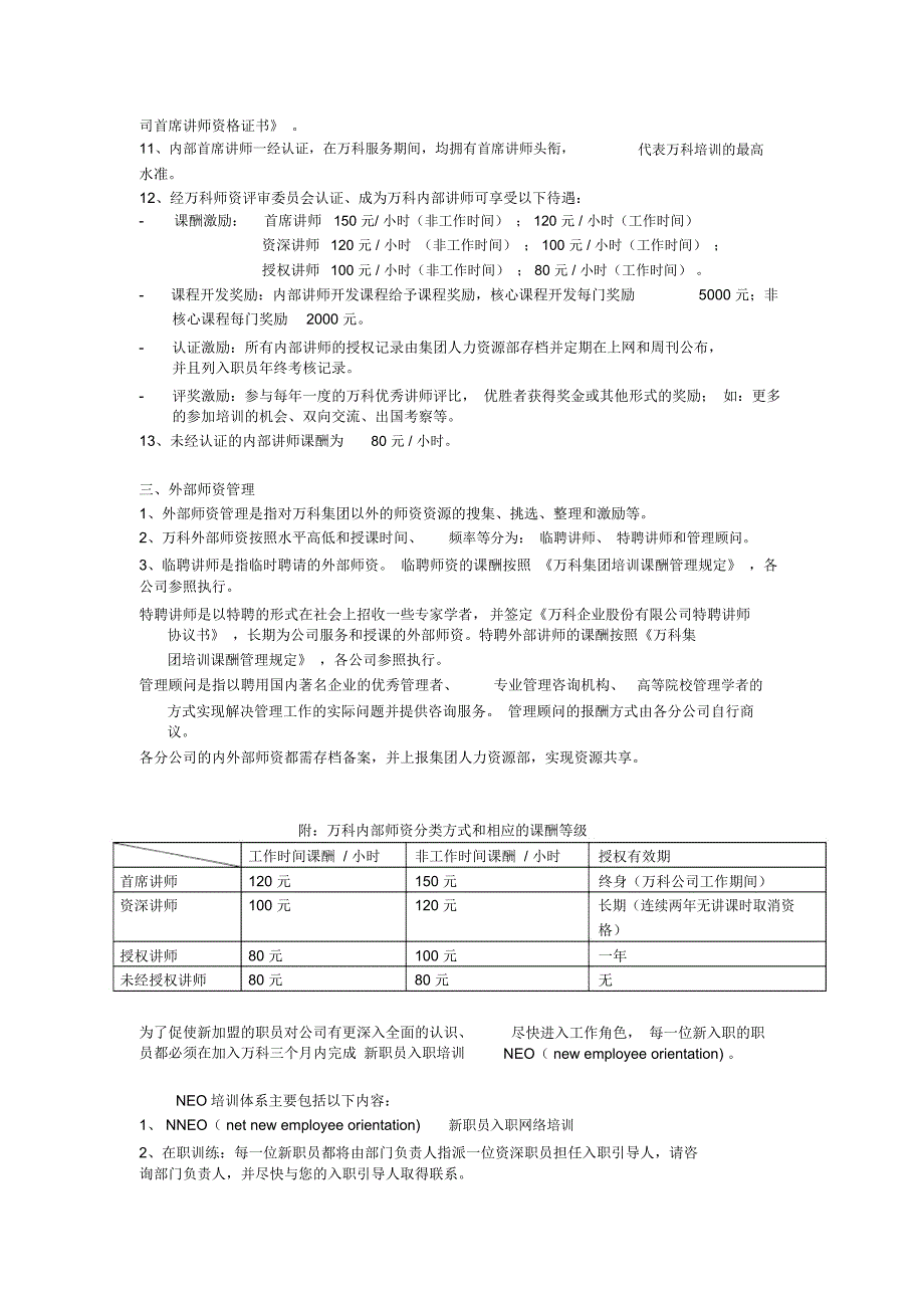 万科培训体系.doc_第3页