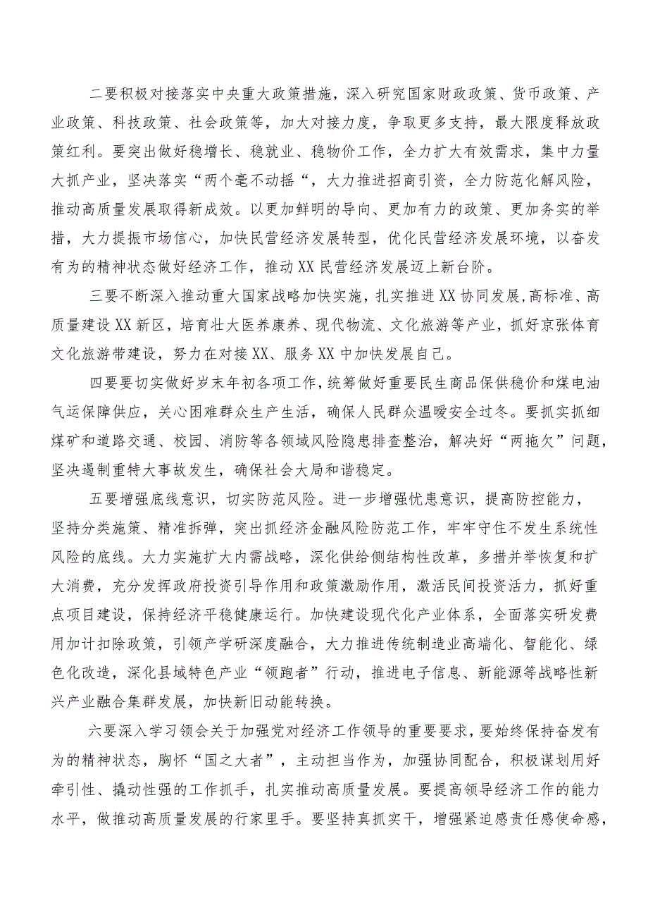 关于围绕202312月中央经济工作会议交流发言材料及心得体会（八篇）.docx_第2页