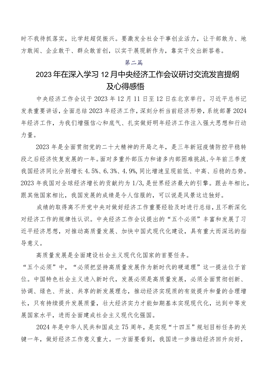 关于围绕202312月中央经济工作会议交流发言材料及心得体会（八篇）.docx_第3页