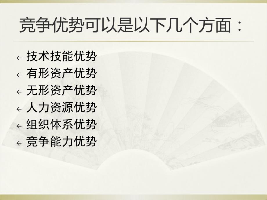 SWOT分析法PPT课件.ppt_第3页