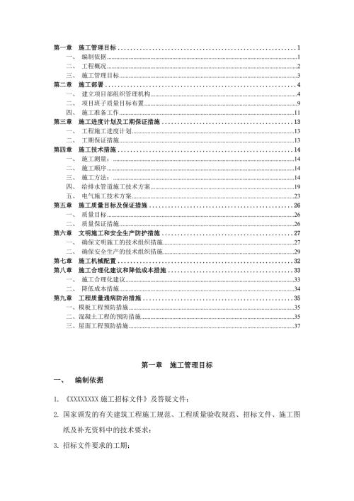 学生宿舍楼施工组织设计.doc