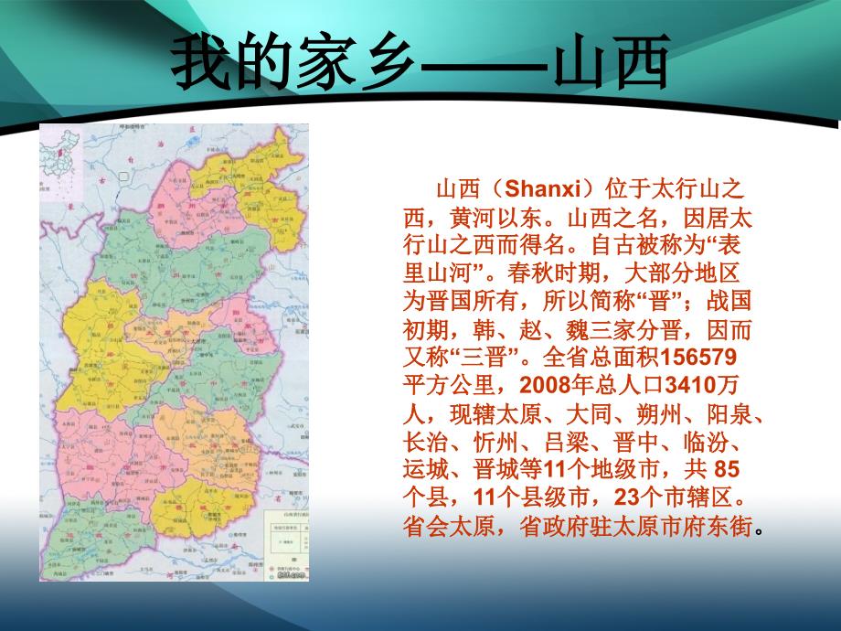 家乡的环境问题及其治理措施.ppt_第2页