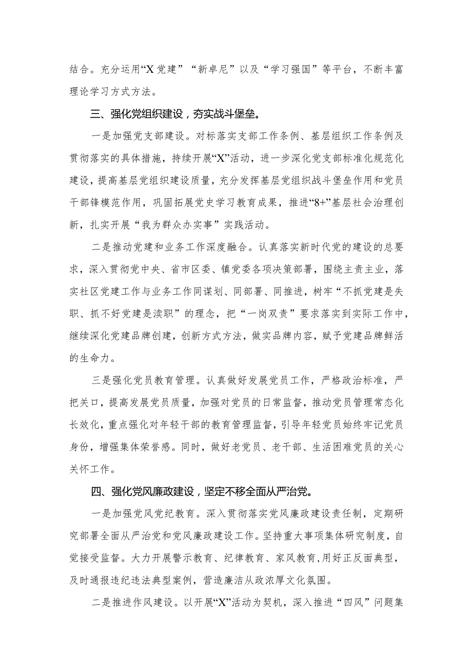 社区2024年党建工作计划最新版12篇合辑.docx_第3页