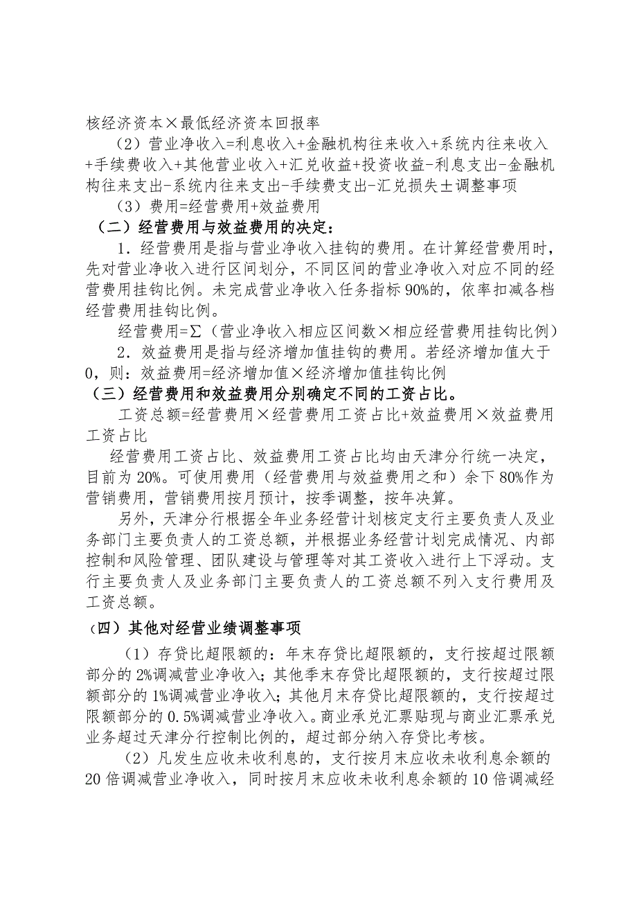 盛京银行经营业绩及客户经理考核.doc_第2页