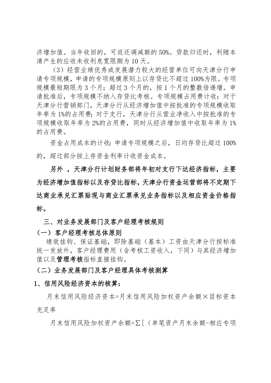 盛京银行经营业绩及客户经理考核.doc_第3页
