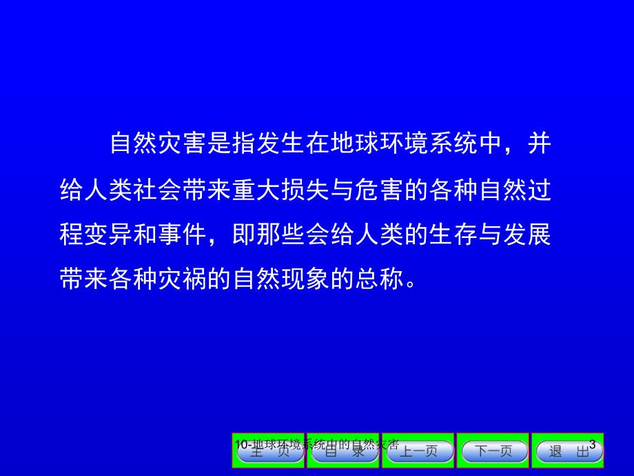 环境地学赵烨第10章.ppt_第3页
