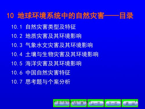 环境地学赵烨第10章.ppt