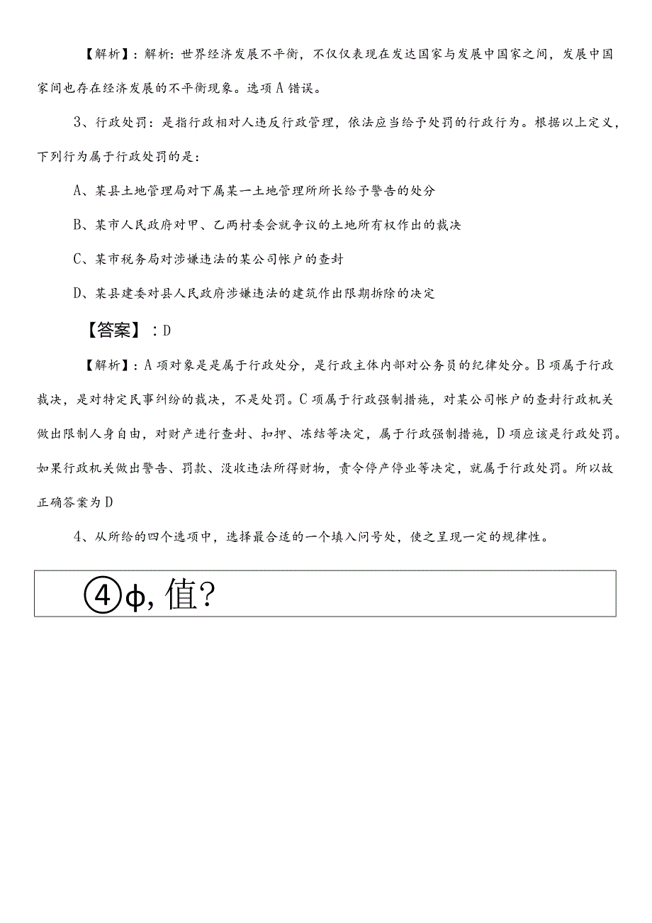 商务部门事业单位编制考试职业能力倾向测验第二次考试押试卷（含答案及解析）.docx_第2页