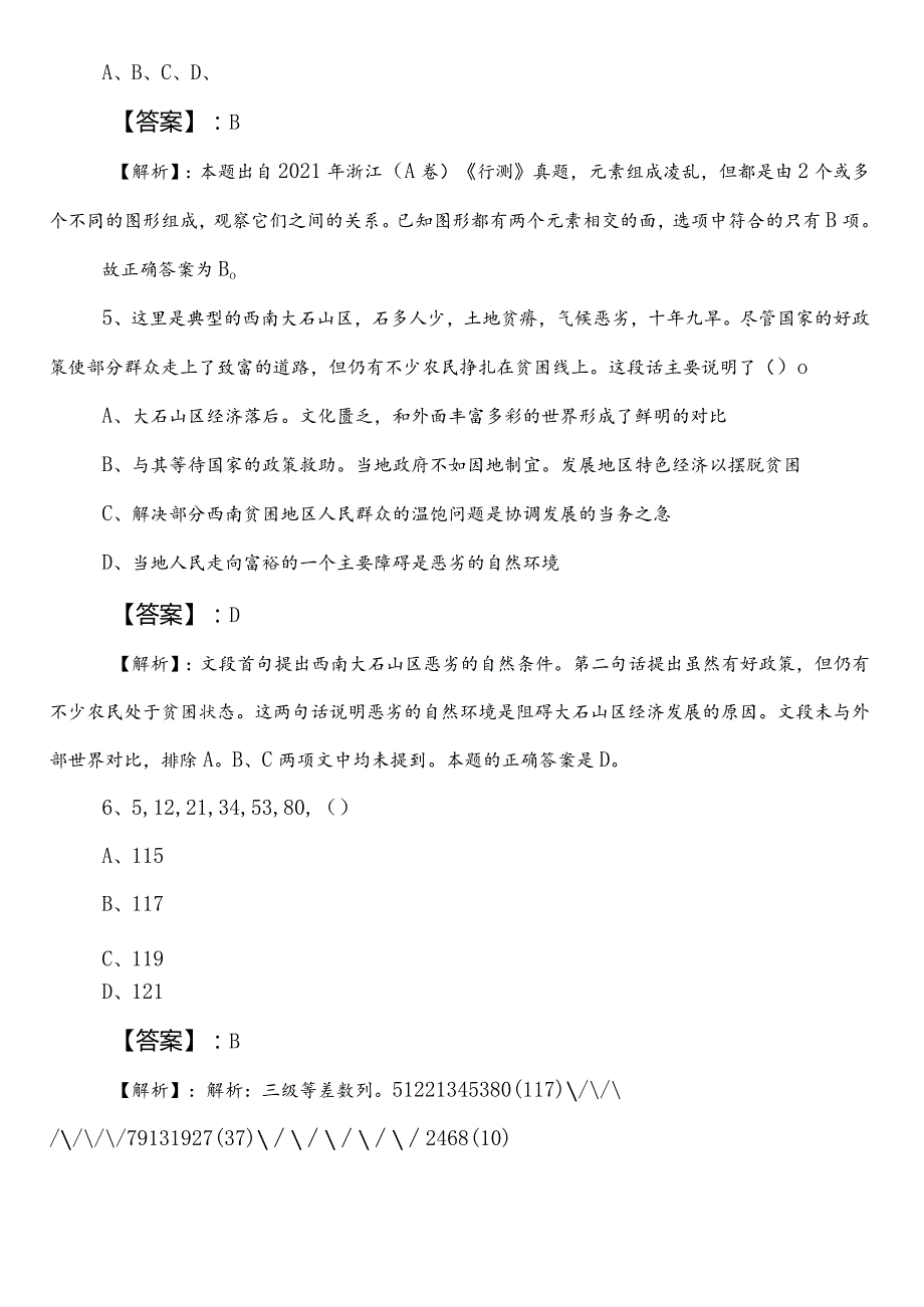 商务部门事业单位编制考试职业能力倾向测验第二次考试押试卷（含答案及解析）.docx_第3页