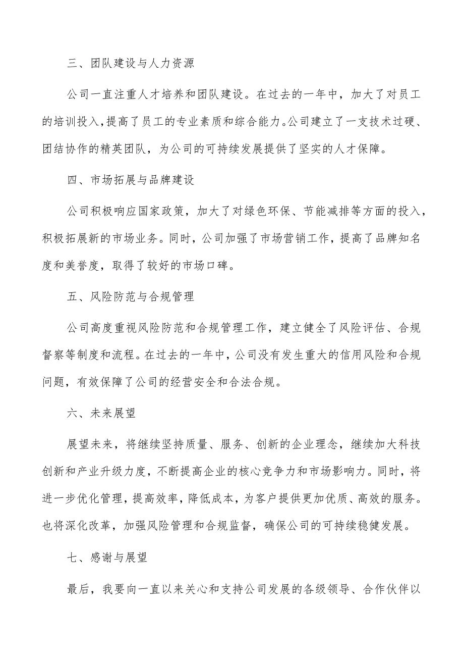 建筑装饰装修公司总结报告（共3篇）.docx_第2页