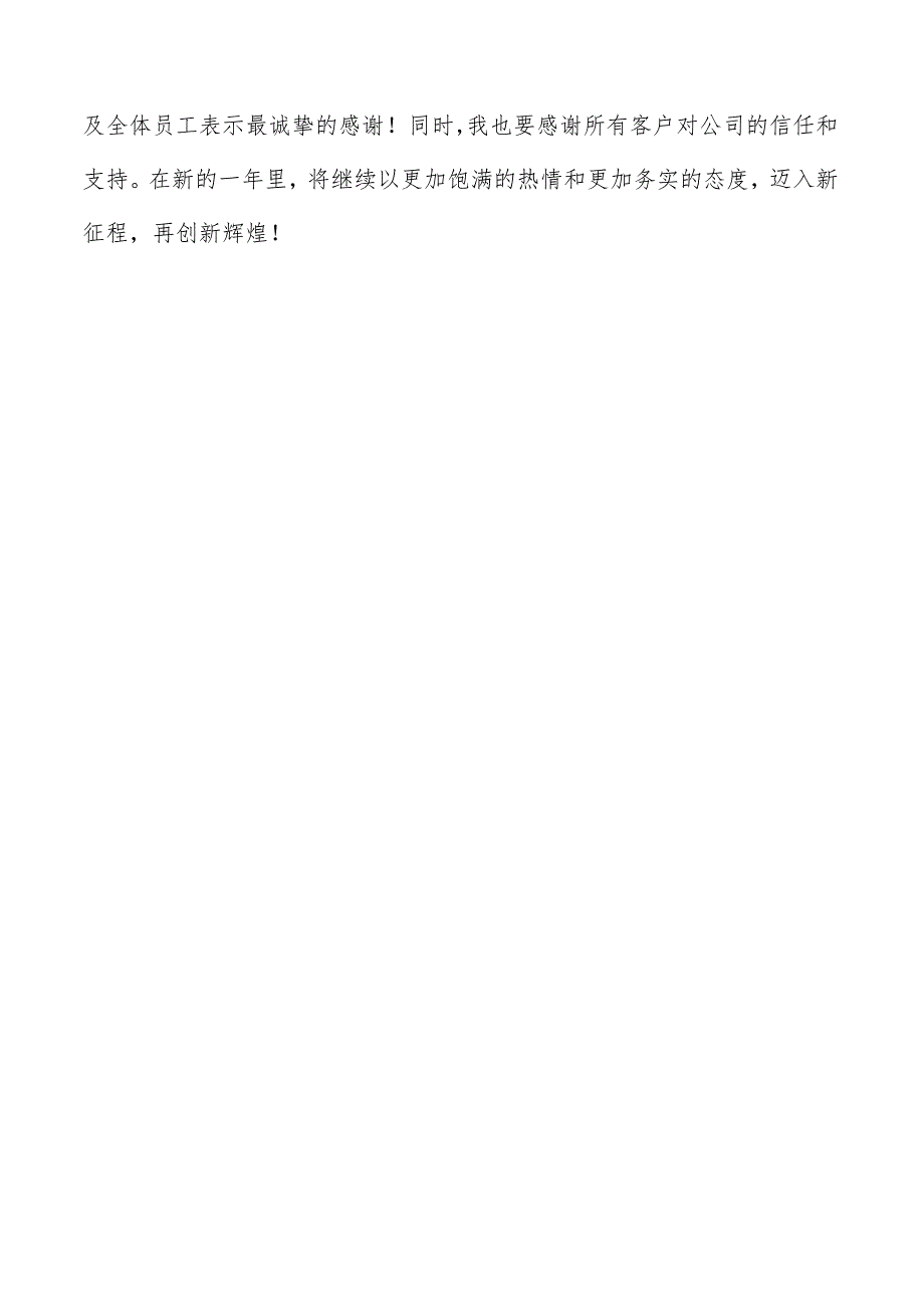 建筑装饰装修公司总结报告（共3篇）.docx_第3页