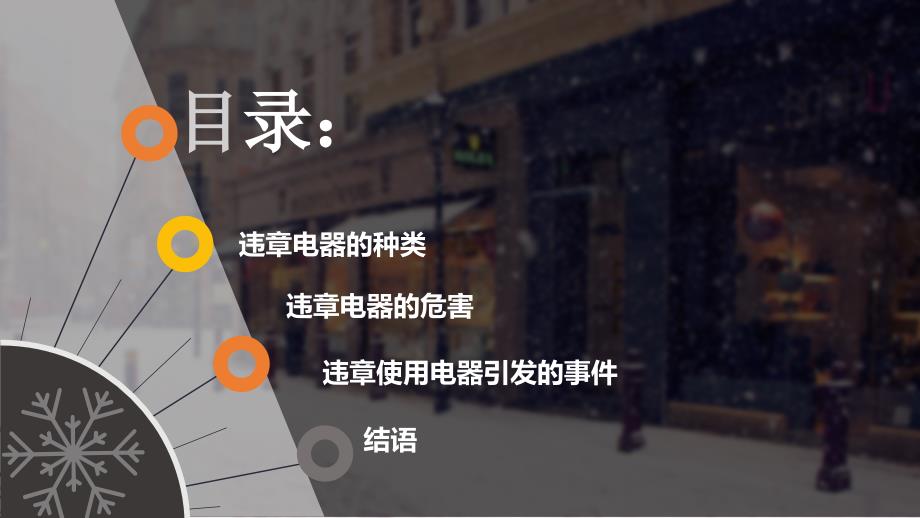 宿舍安全PPT课件.ppt_第2页