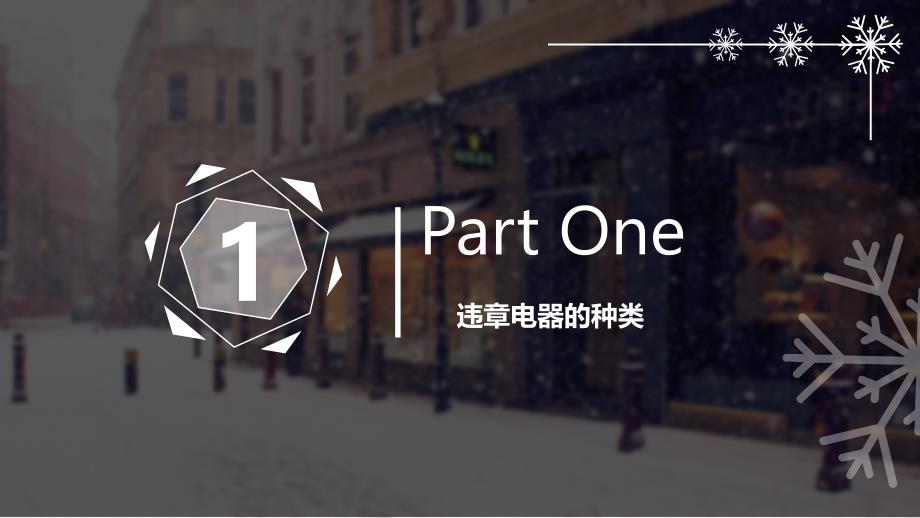 宿舍安全PPT课件.ppt_第3页
