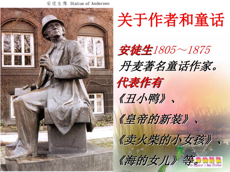 皇帝的新装魏静PPT课件.ppt_第2页