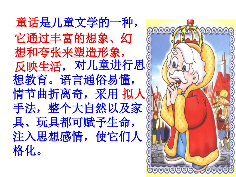 皇帝的新装魏静PPT课件.ppt_第3页
