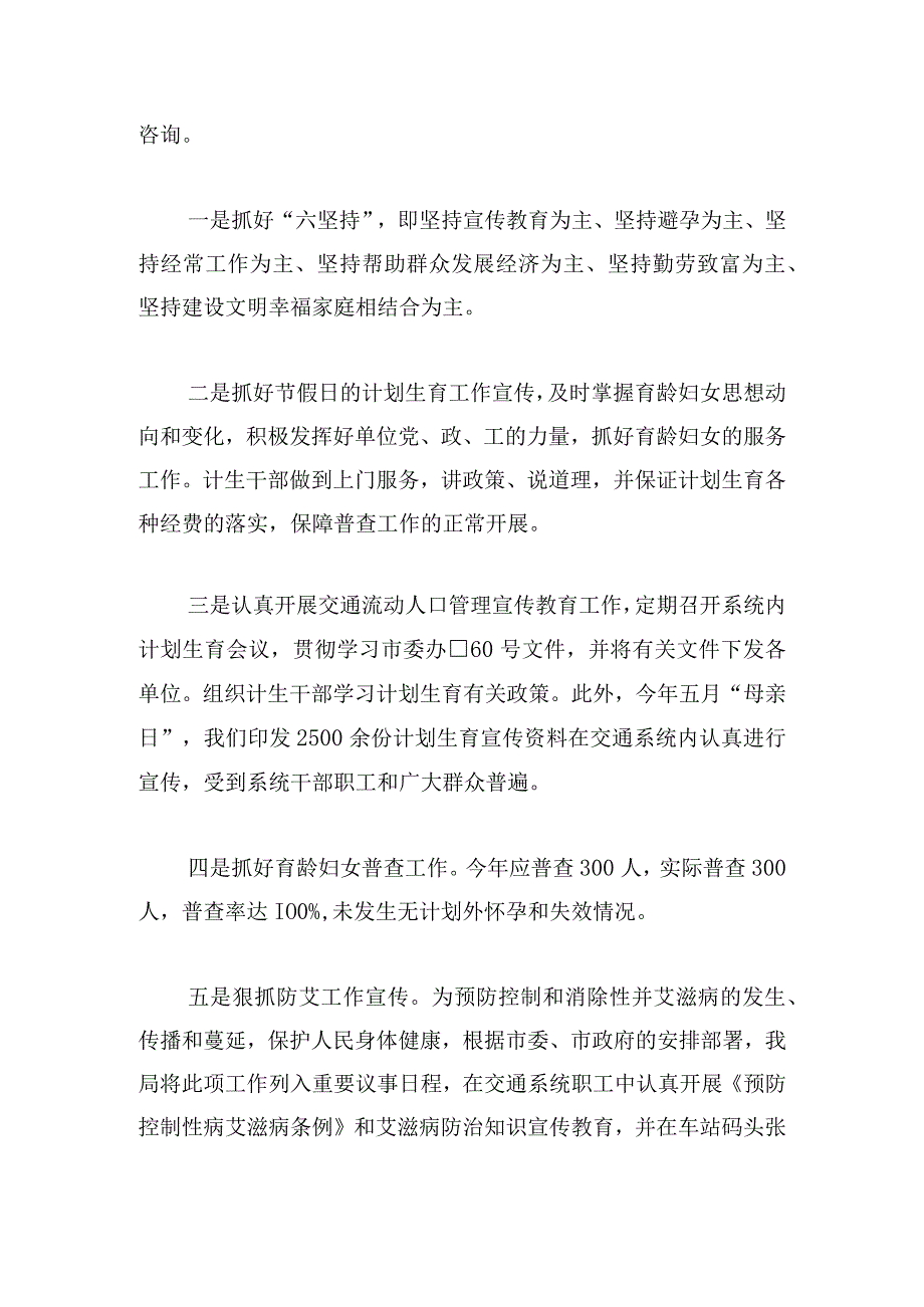 2024人口计划生育工作报告范文（精挑3篇）.docx_第2页