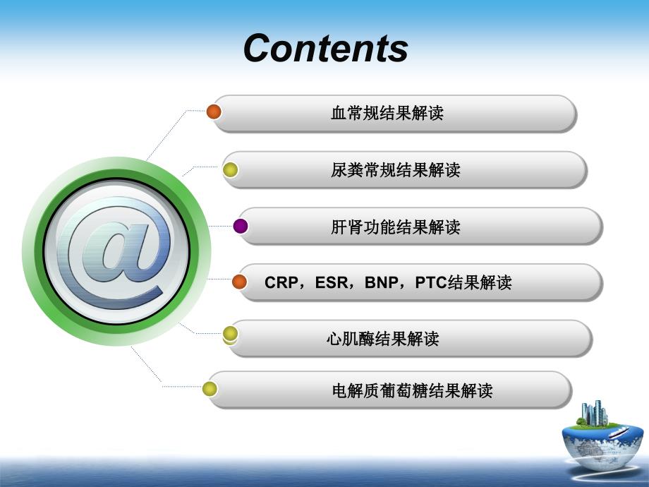 常规化验单解读.ppt_第2页