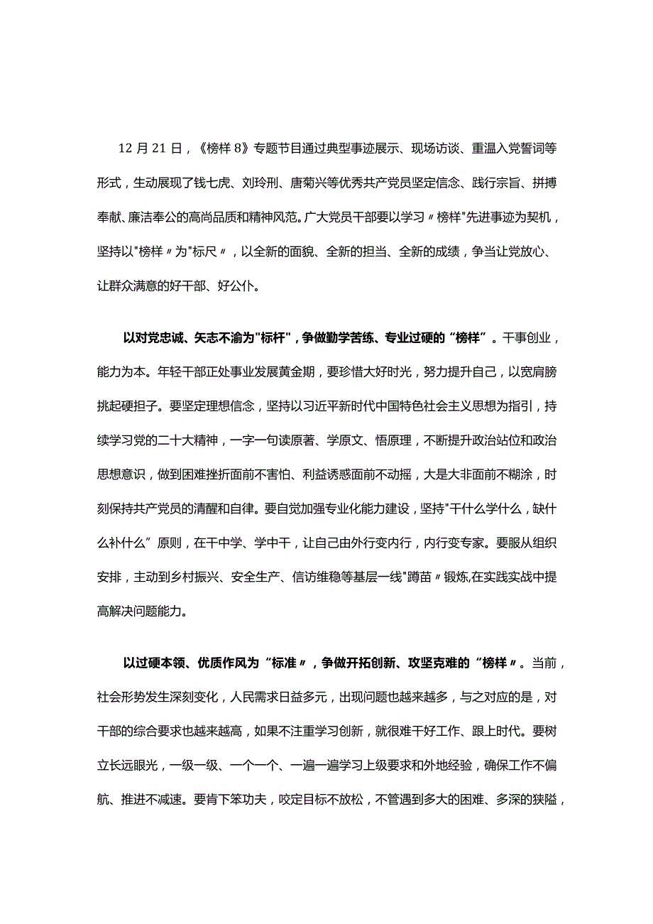 2023榜样8心得体会资料合集.docx_第3页