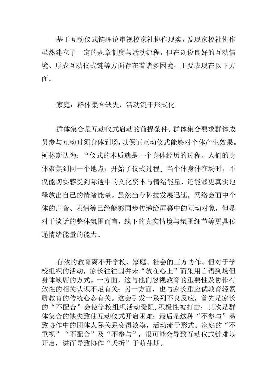 互动仪式链理论视角下校家社协作的困境及优化.docx_第3页