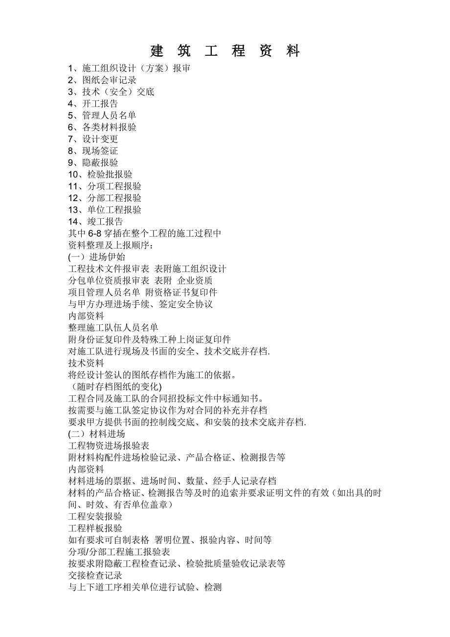 天津建筑工程资料汇编.doc_第1页
